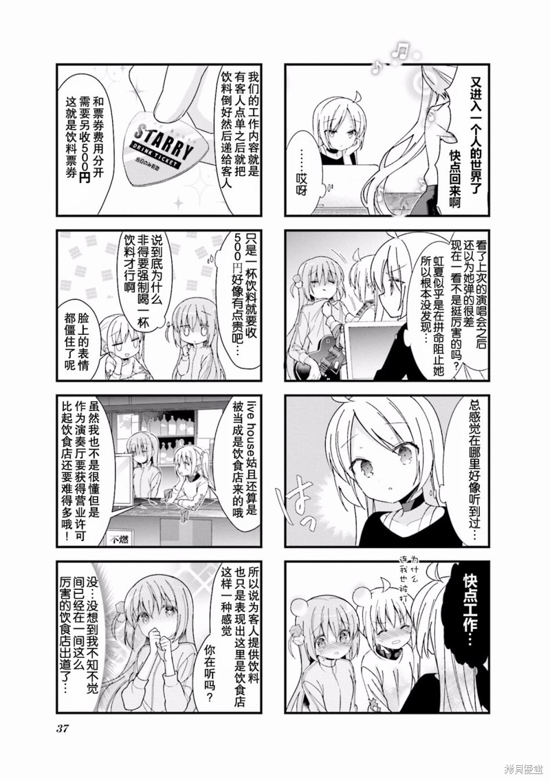 孤独摇滚漫画05话
