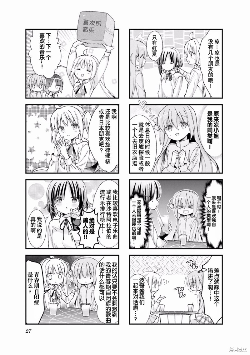 孤独摇滚漫画04话