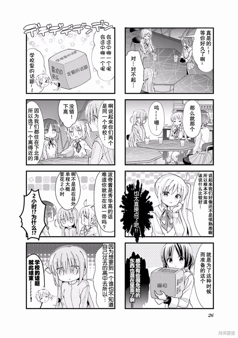 孤独摇滚漫画04话