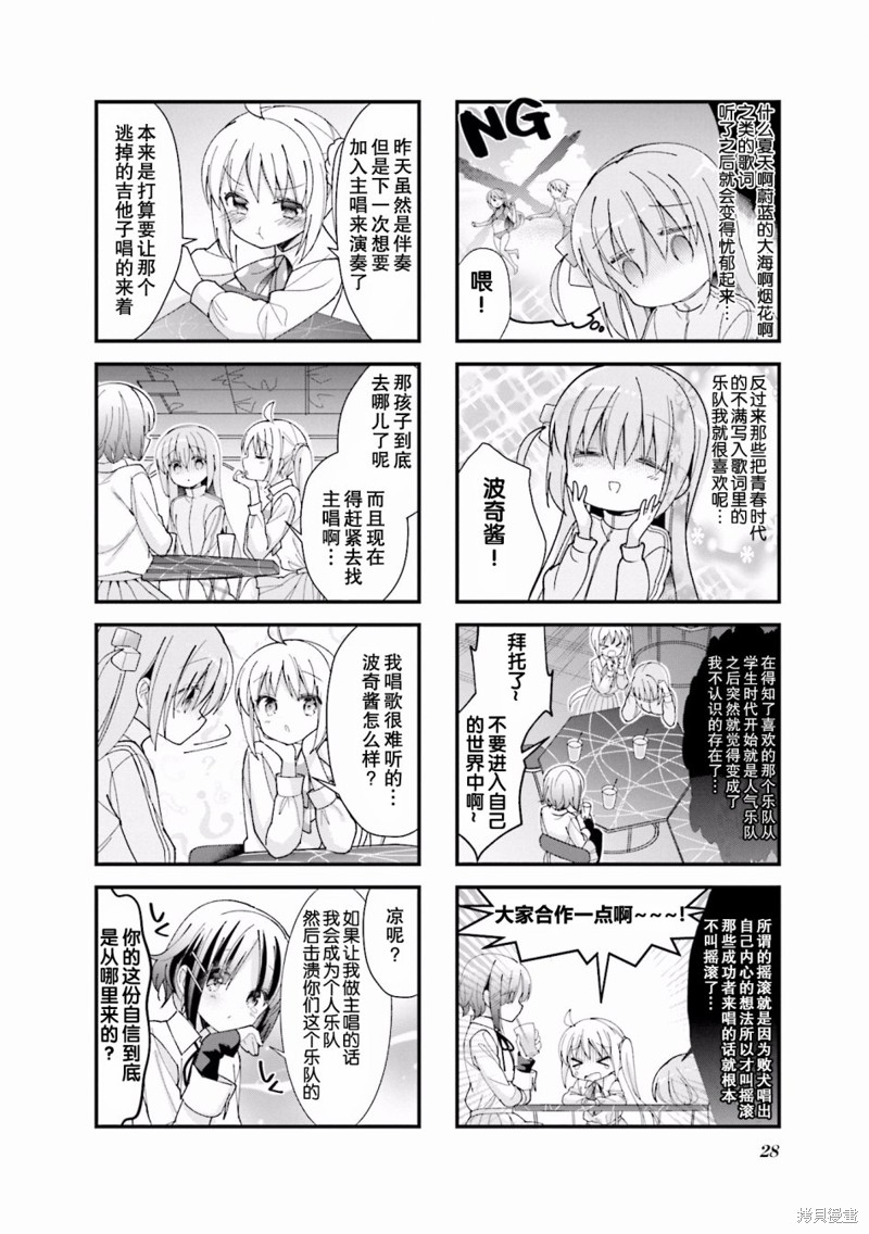 孤独摇滚漫画04话