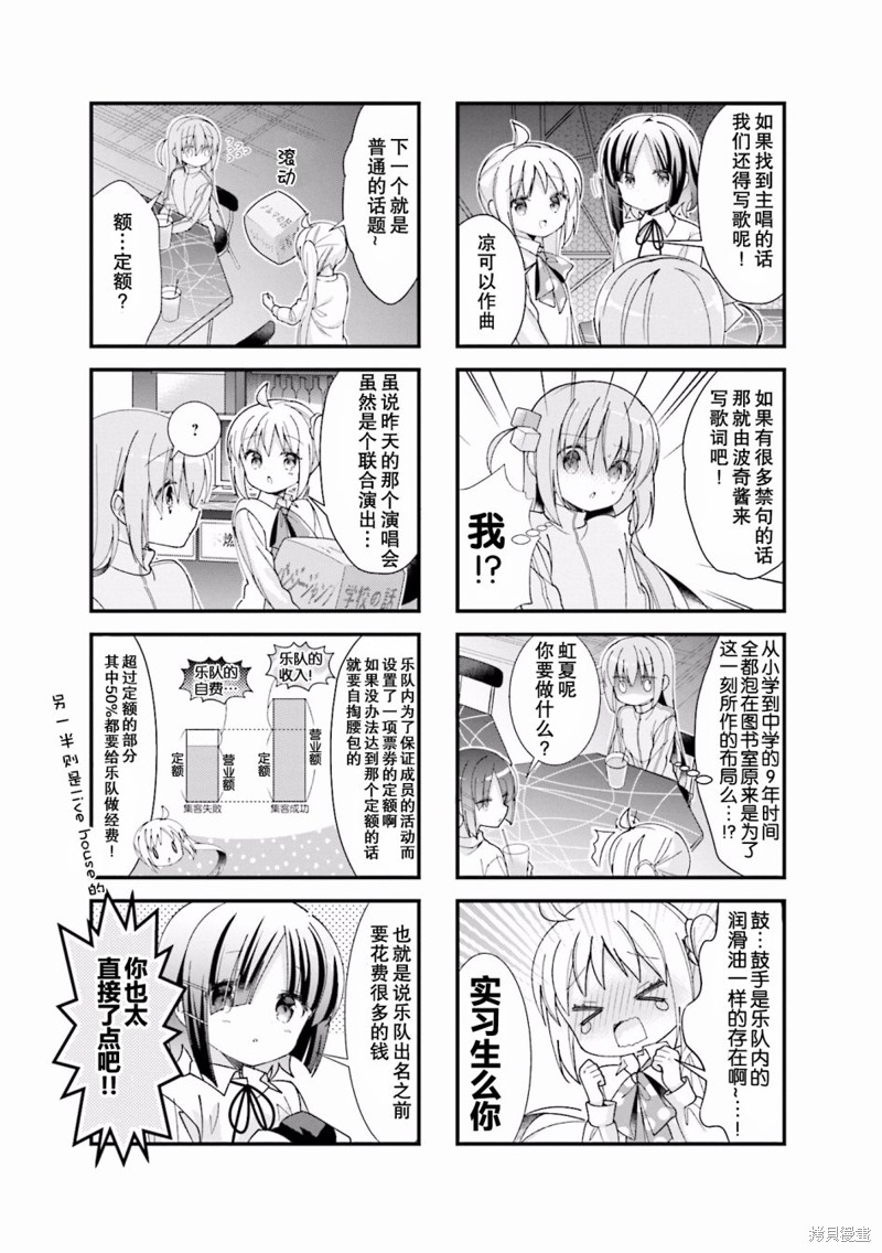 孤独摇滚漫画04话
