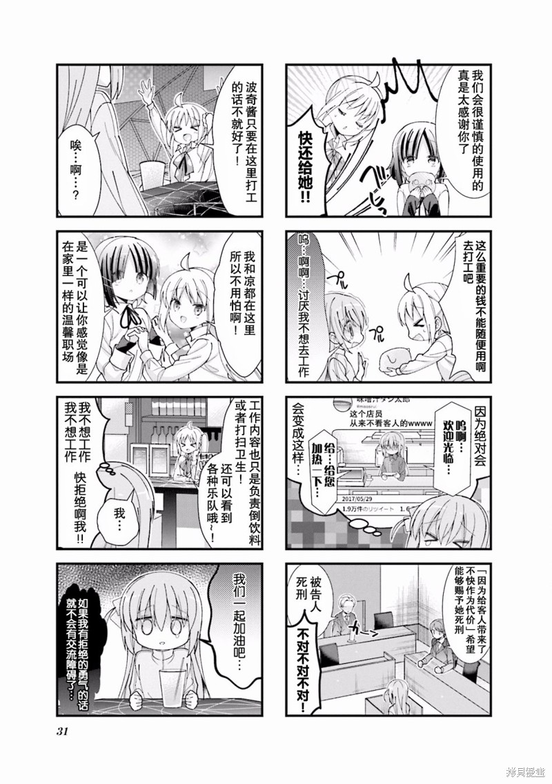 孤独摇滚漫画04话