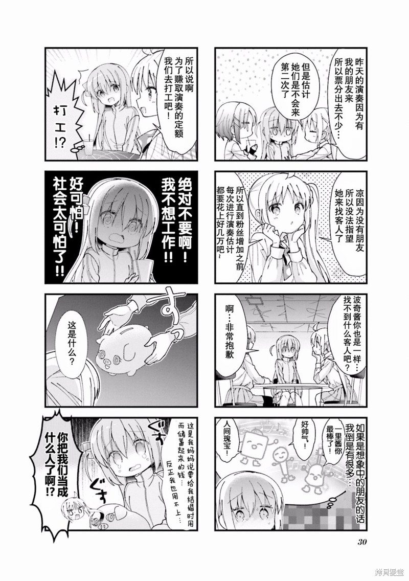 孤独摇滚漫画04话