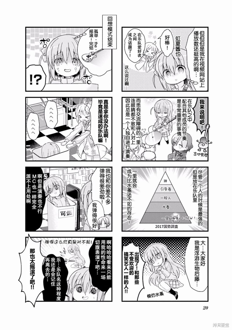 孤独摇滚漫画03话