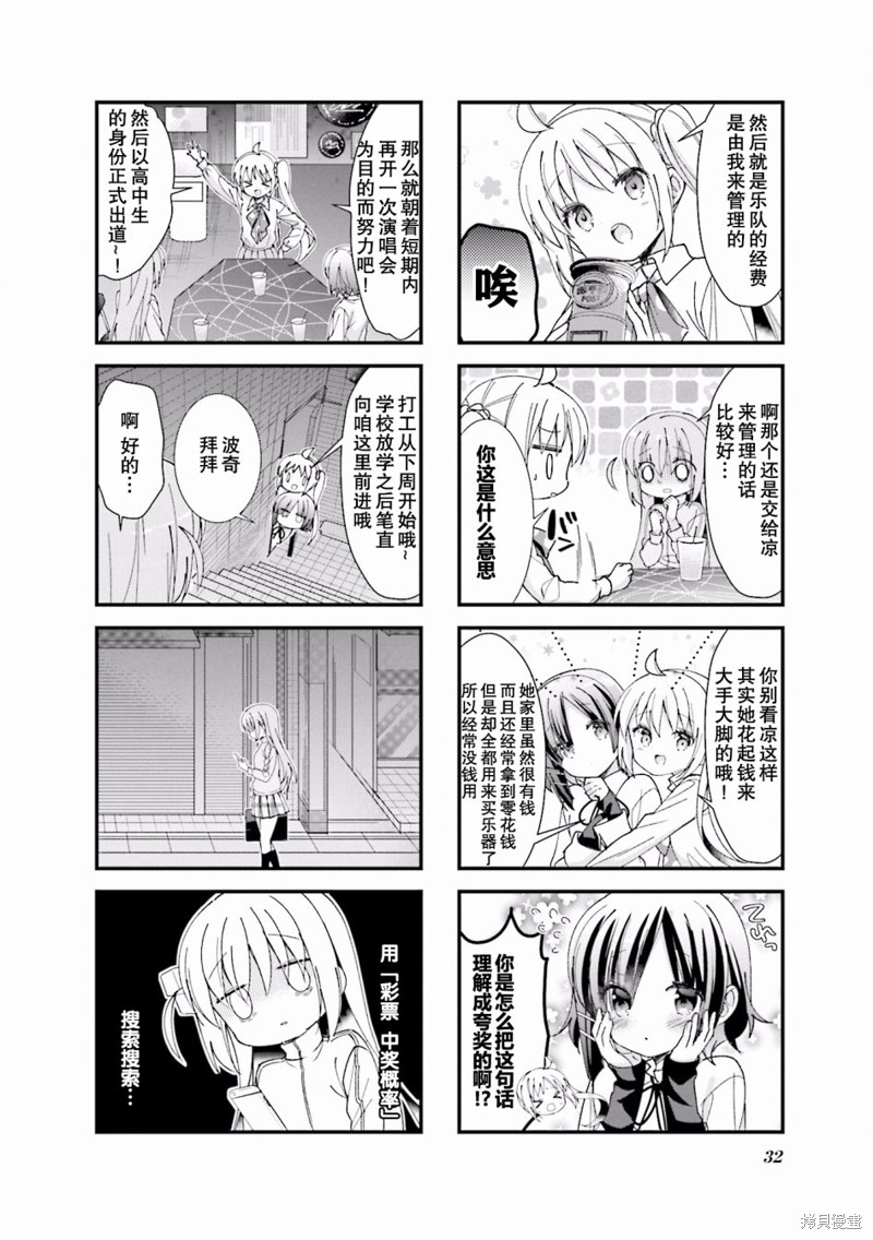 孤独摇滚漫画04话