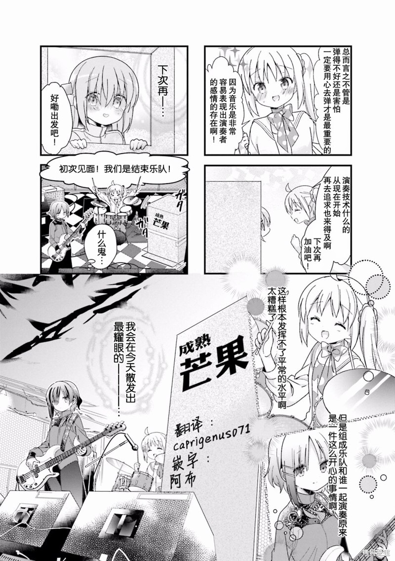 孤独摇滚漫画03话