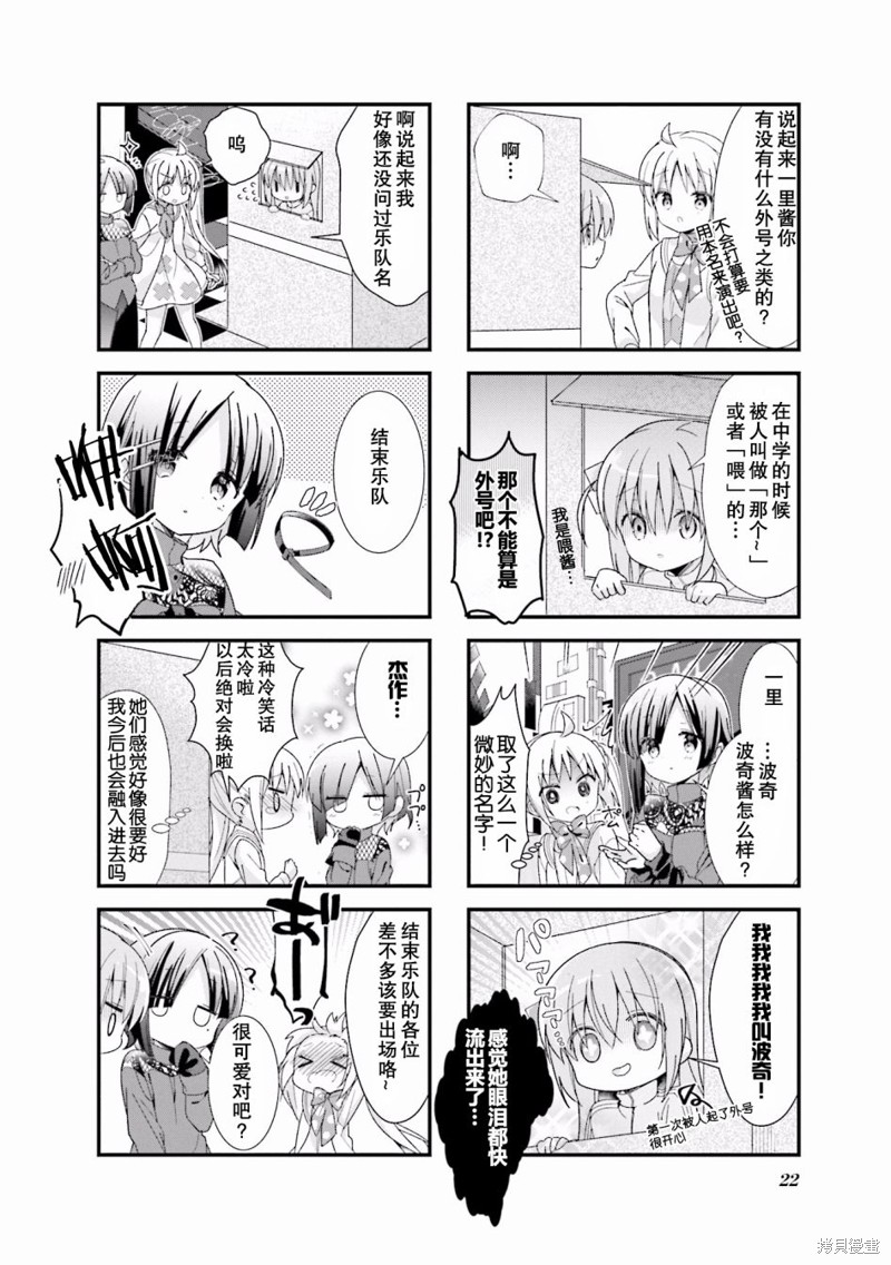 孤独摇滚漫画03话