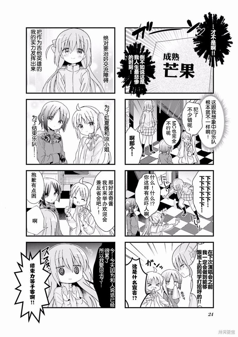 孤独摇滚漫画03话