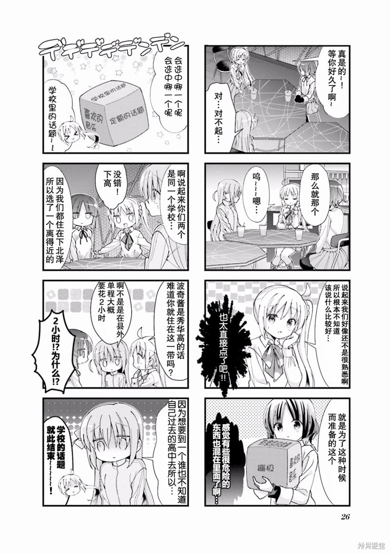 孤独摇滚漫画03话