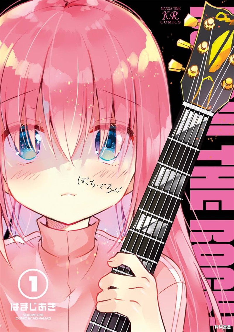 孤独摇滚漫画01话