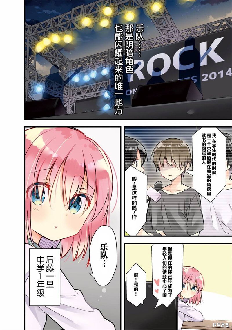 孤独摇滚漫画01话