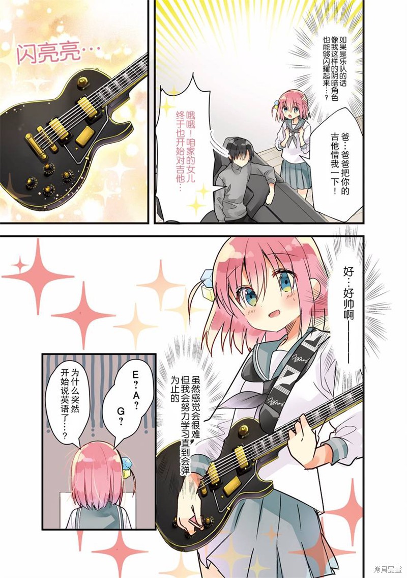 孤独摇滚漫画01话