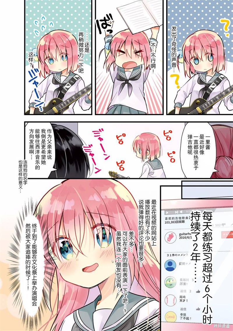 孤独摇滚漫画01话