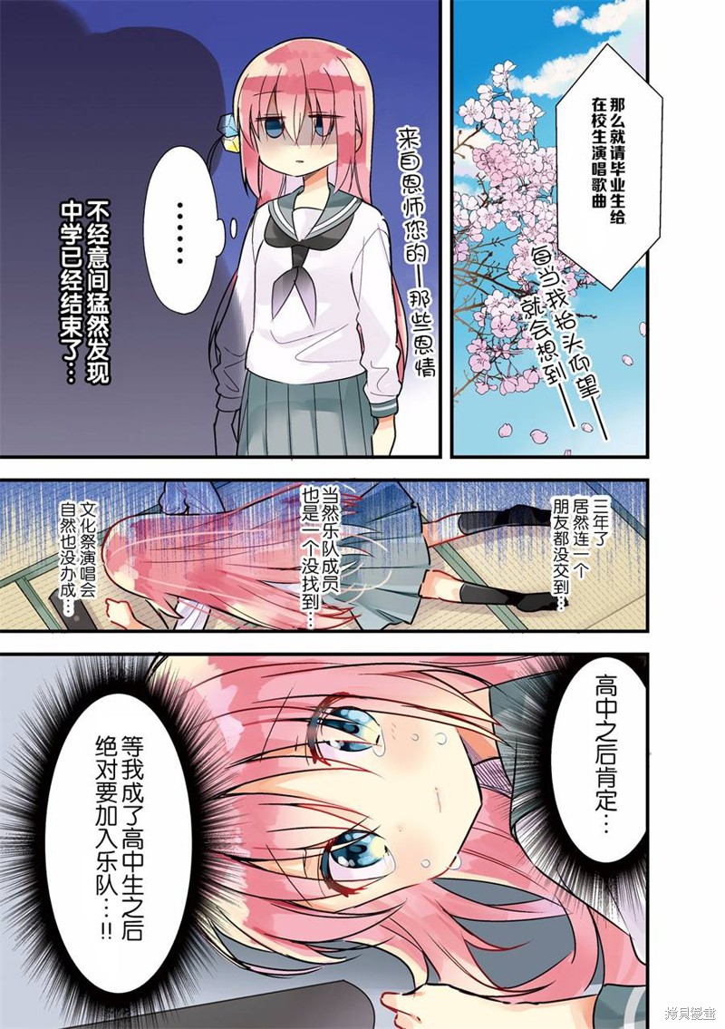 孤独摇滚漫画01话