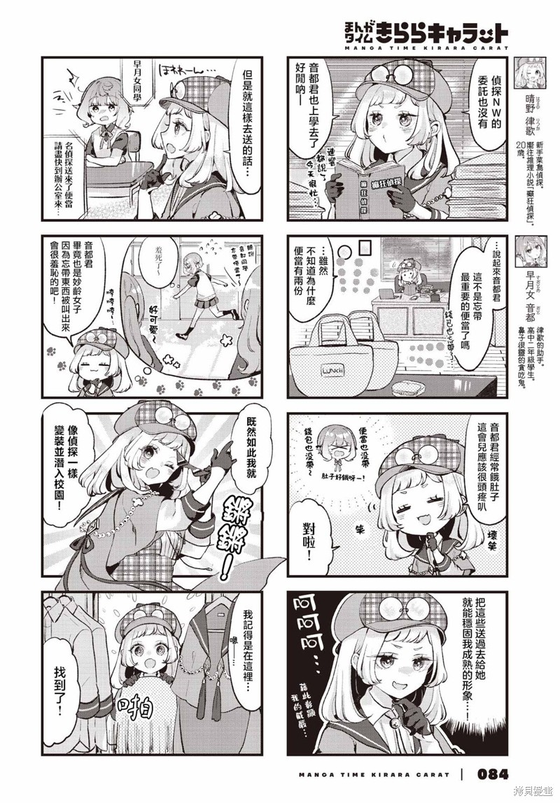 饿肚子少女和侦探漫画06话