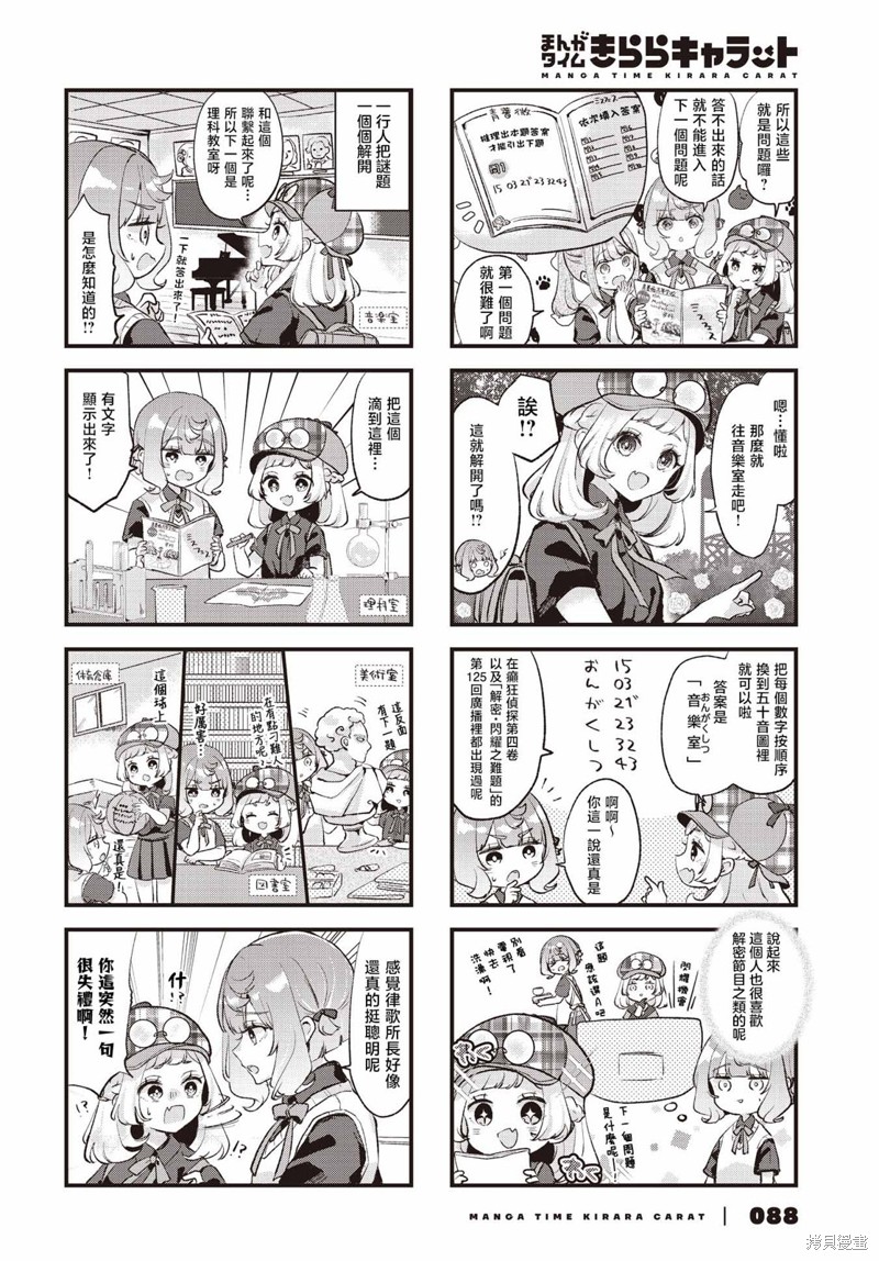 饿肚子少女和侦探漫画06话