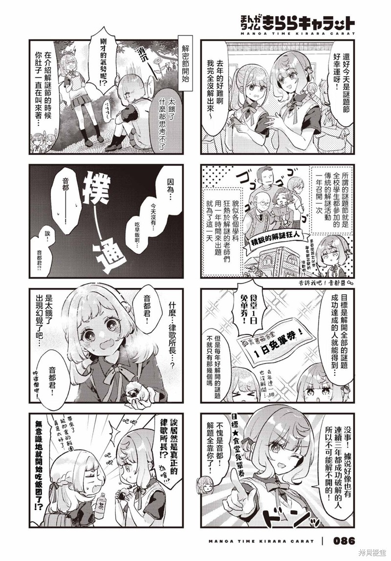 饿肚子少女和侦探漫画06话