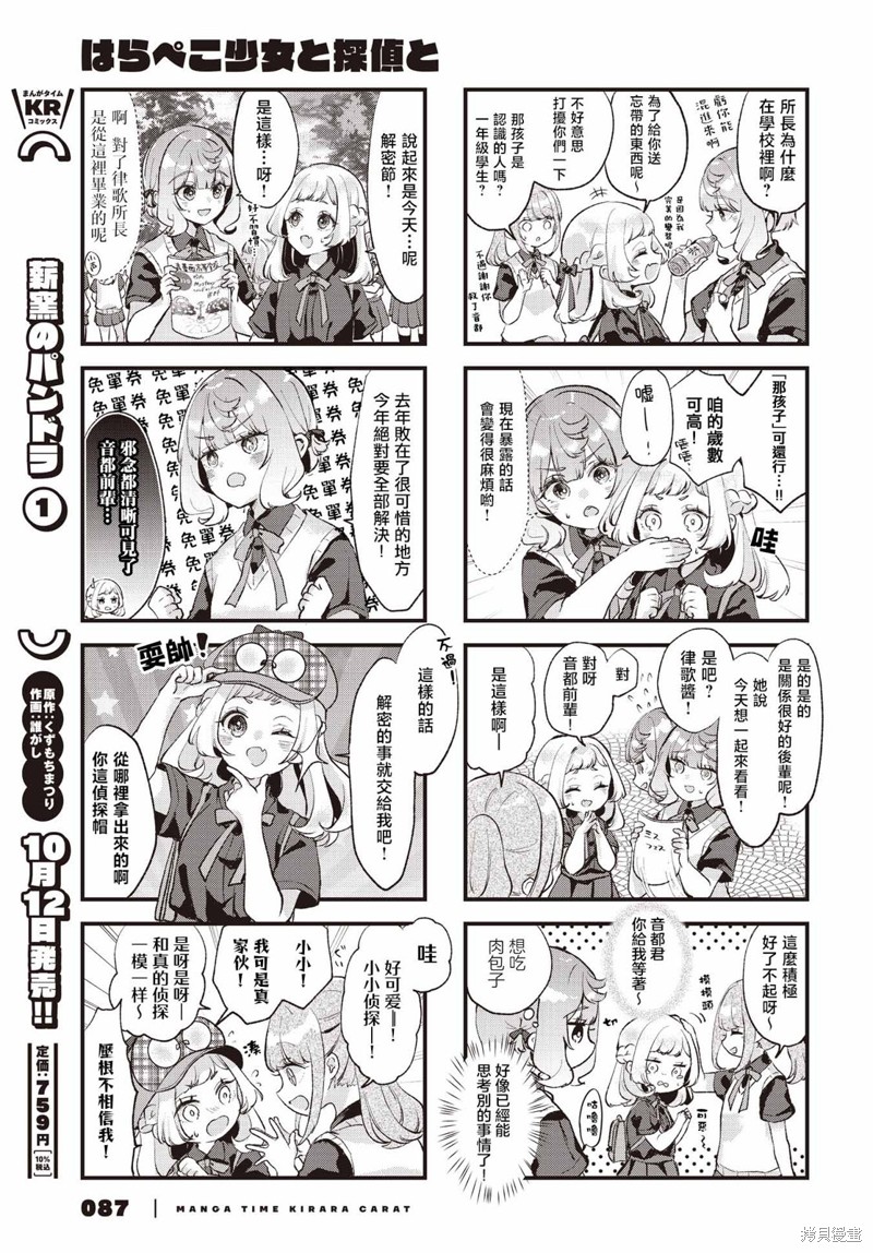 饿肚子少女和侦探漫画06话