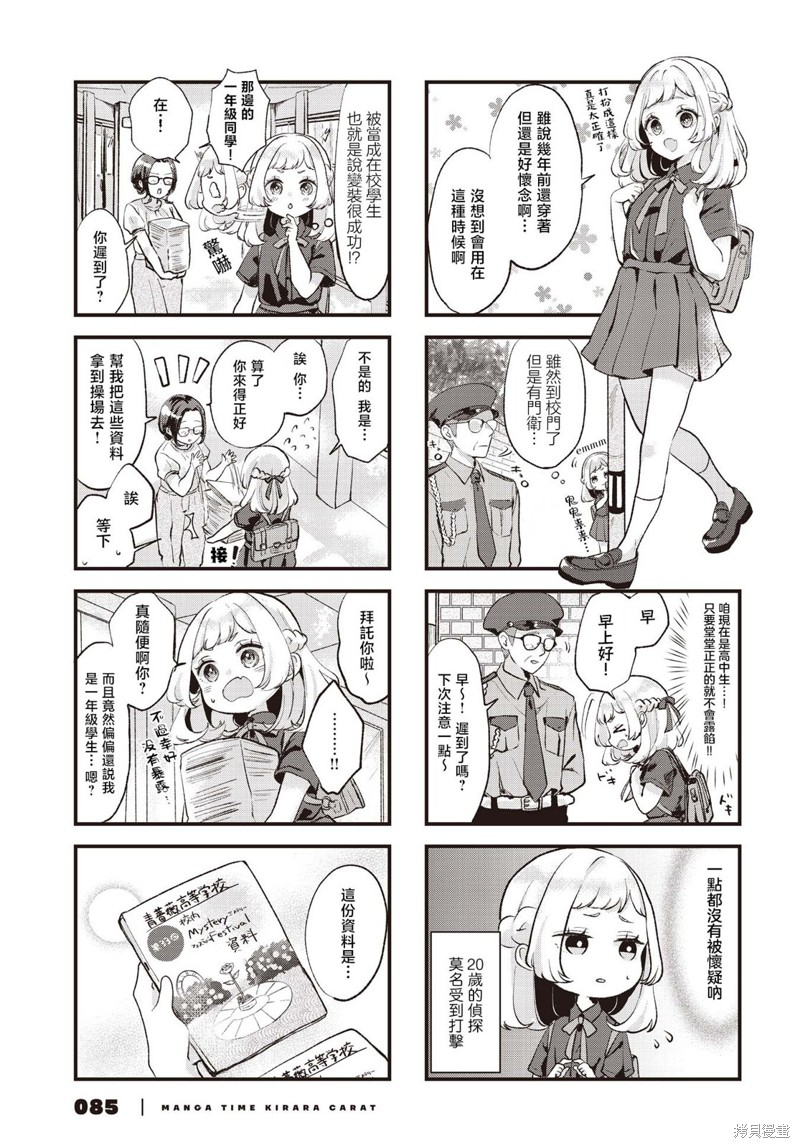 饿肚子少女和侦探漫画06话
