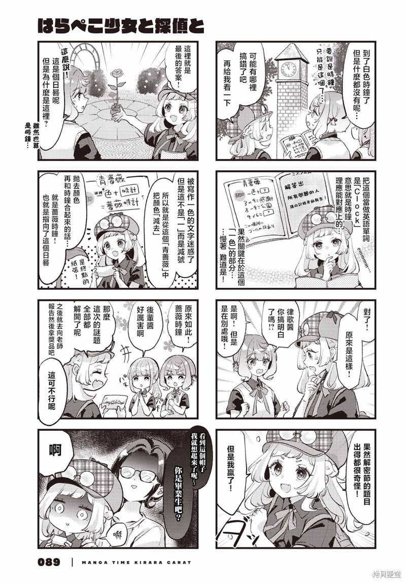 饿肚子少女和侦探漫画06话