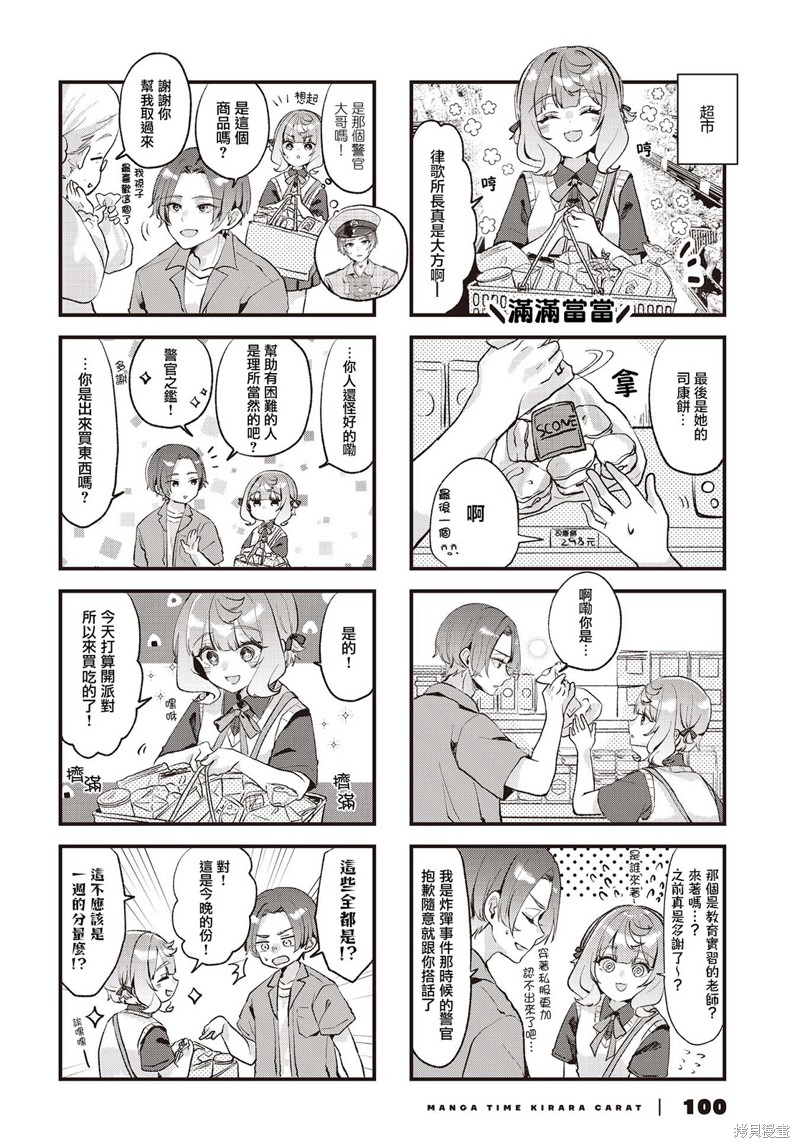 饿肚子少女和侦探漫画05话