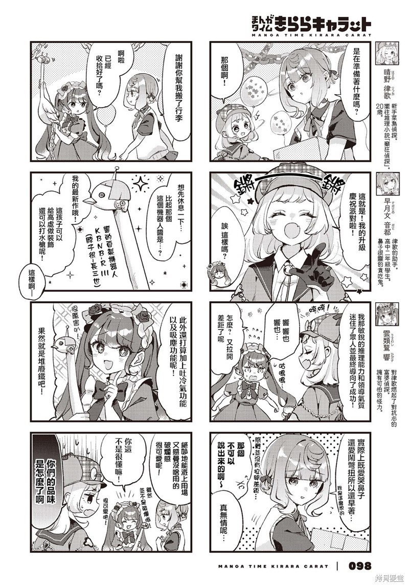 饿肚子少女和侦探漫画05话