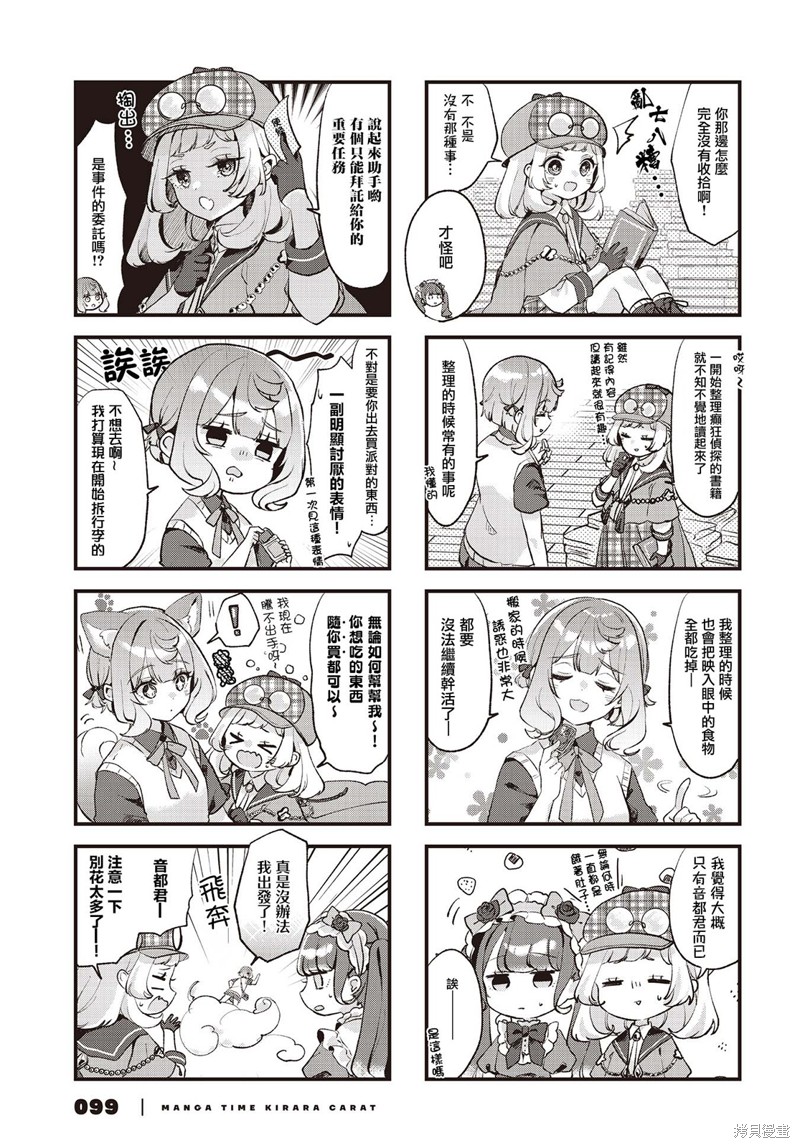饿肚子少女和侦探漫画05话