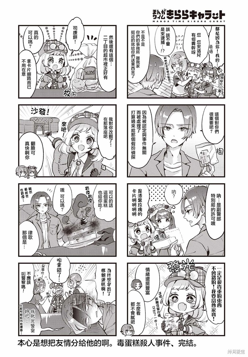 饿肚子少女和侦探漫画05话