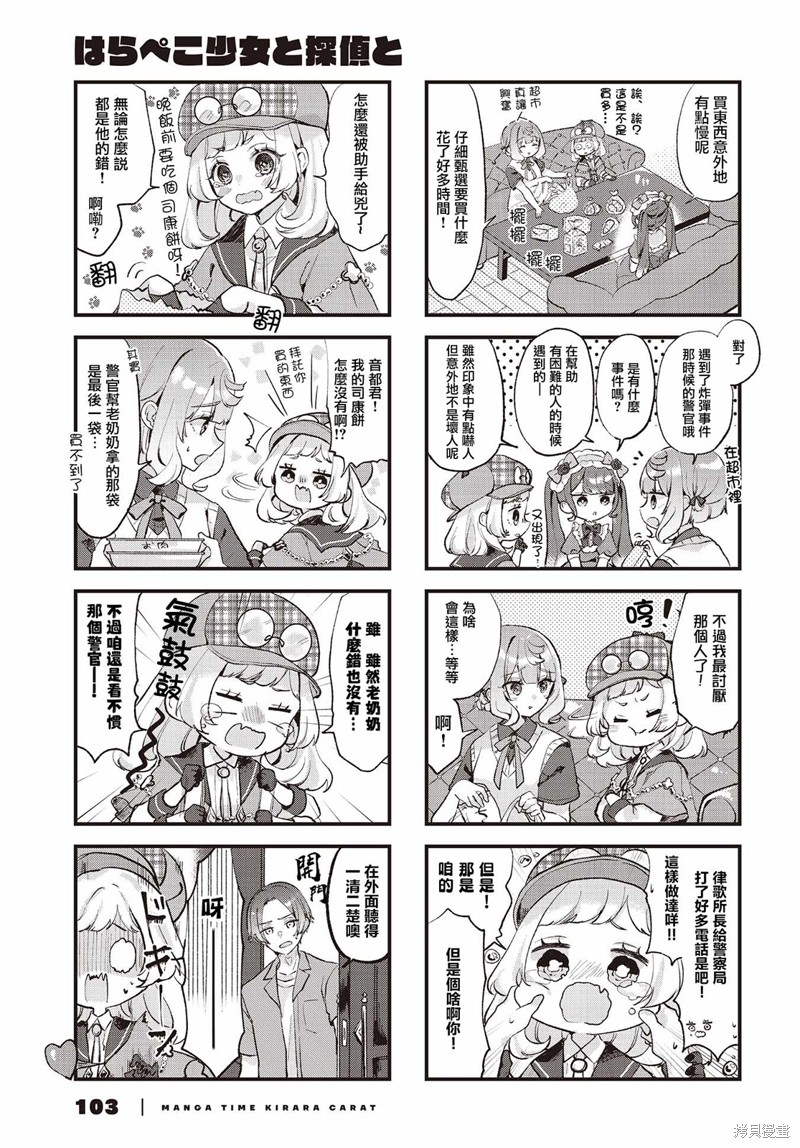饿肚子少女和侦探漫画05话