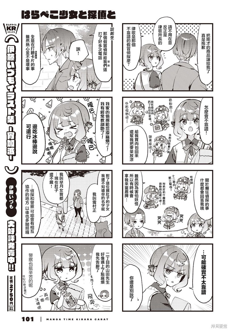 饿肚子少女和侦探漫画05话