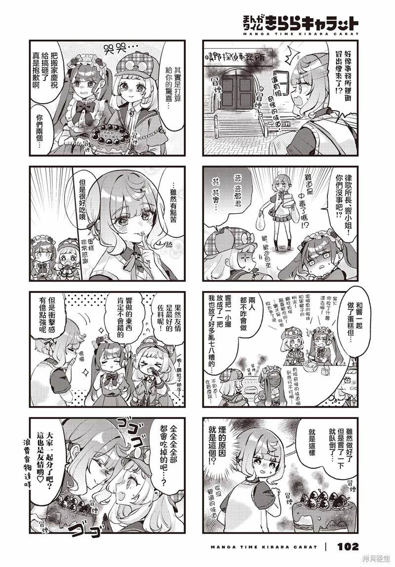 饿肚子少女和侦探漫画05话