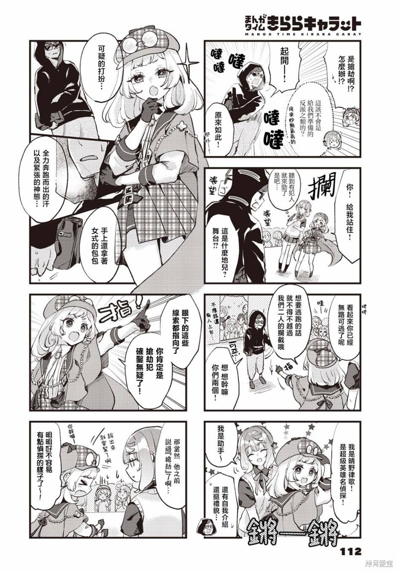 饿肚子少女和侦探漫画04话