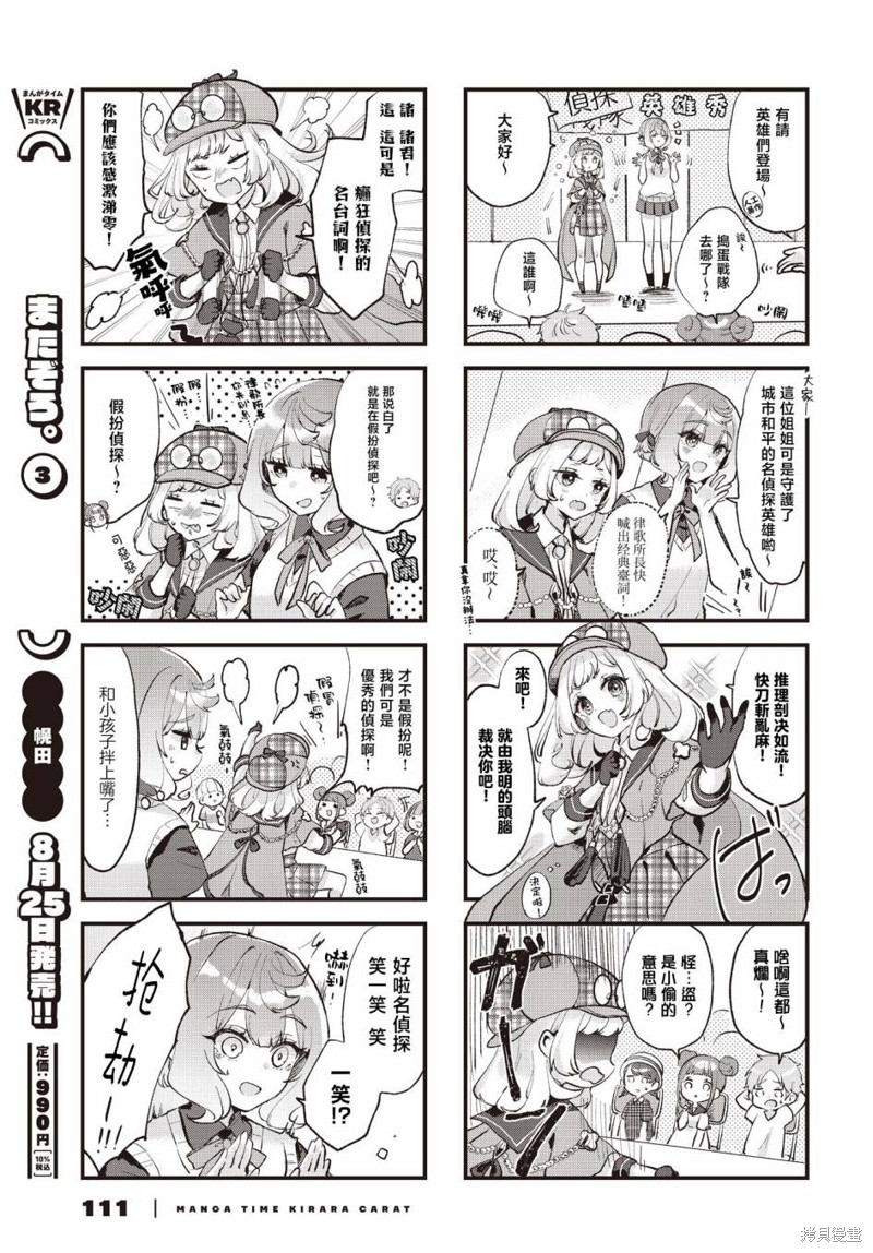 饿肚子少女和侦探漫画04话