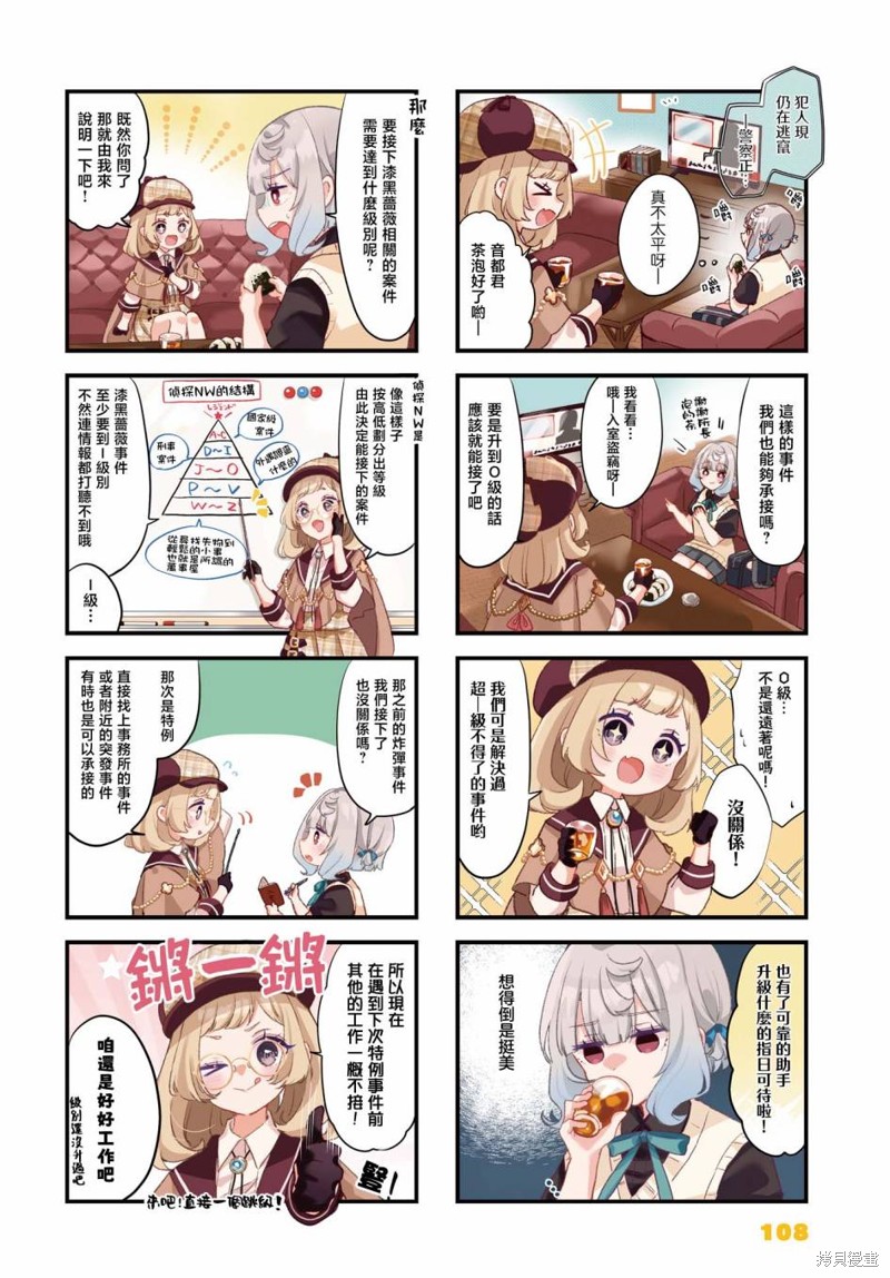 饿肚子少女和侦探漫画04话