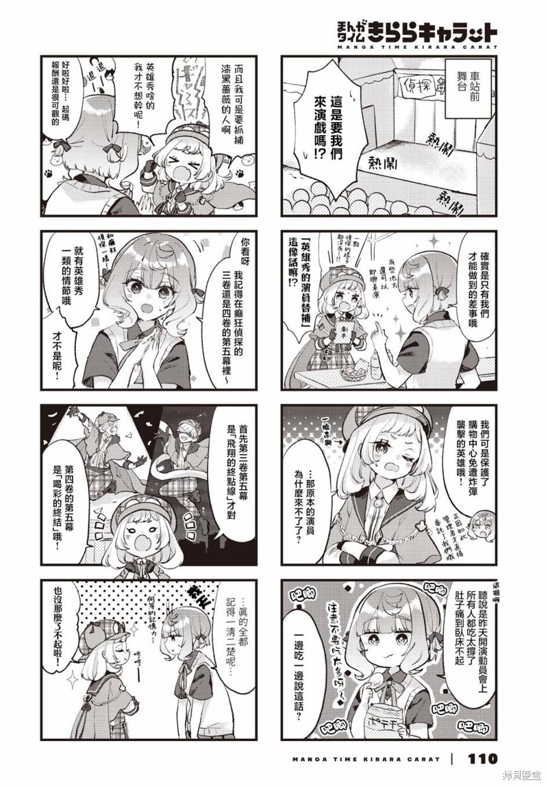 饿肚子少女和侦探漫画04话