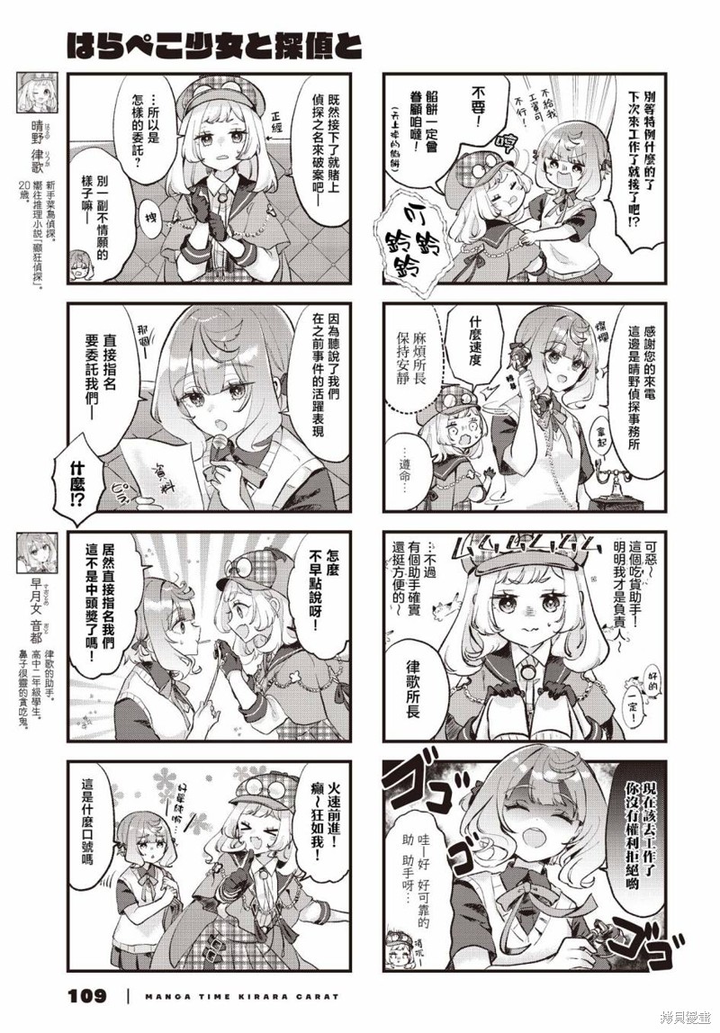饿肚子少女和侦探漫画04话