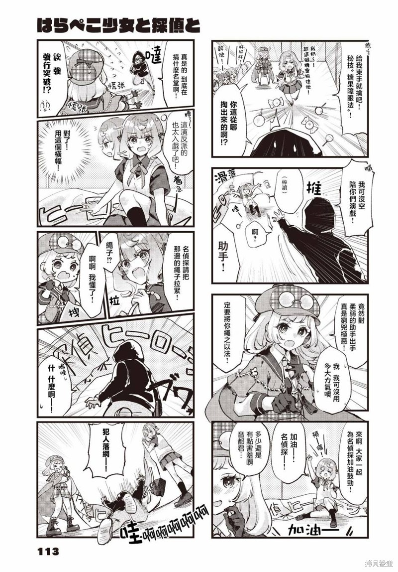 饿肚子少女和侦探漫画04话