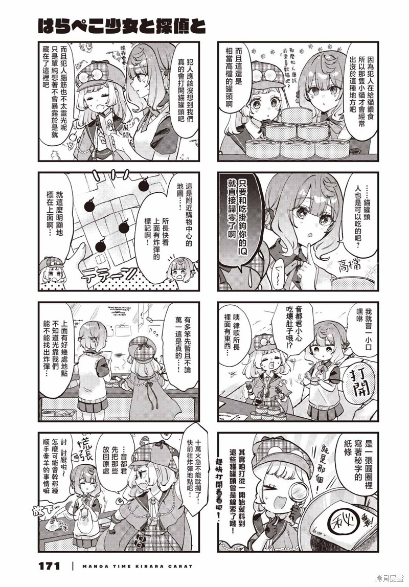 饿肚子少女和侦探漫画03话