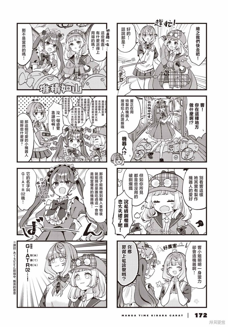 饿肚子少女和侦探漫画03话