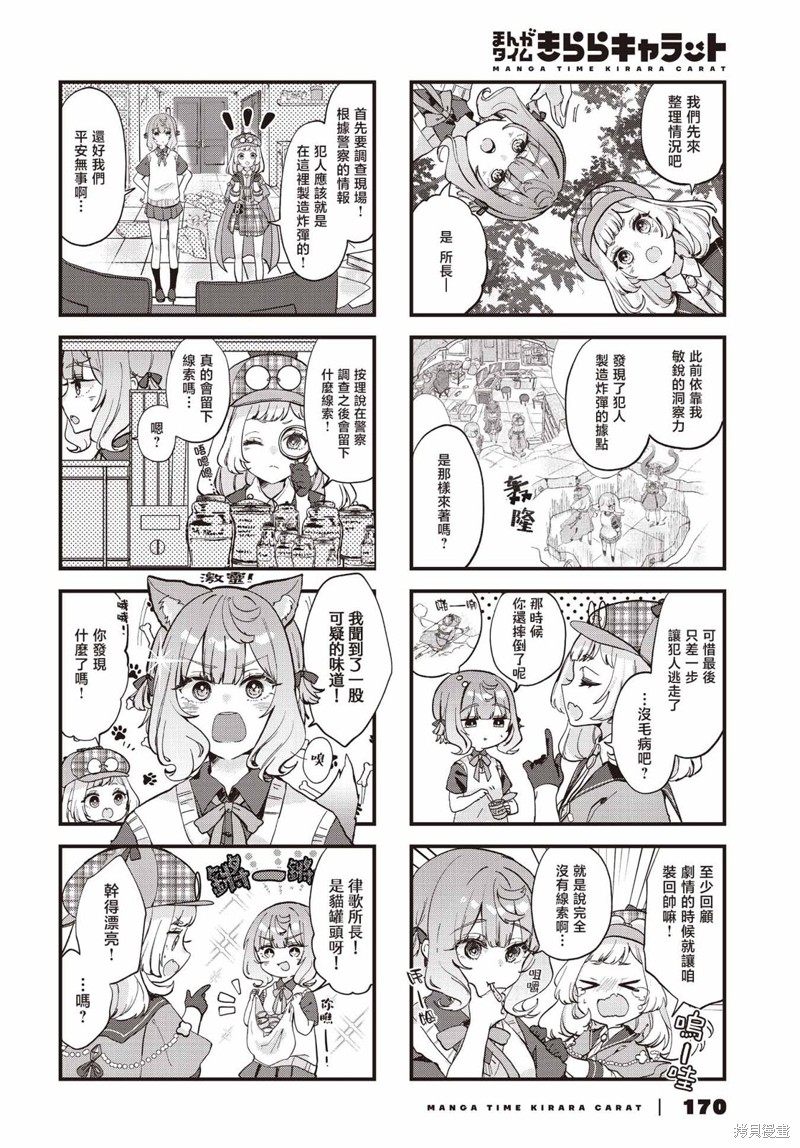 饿肚子少女和侦探漫画03话