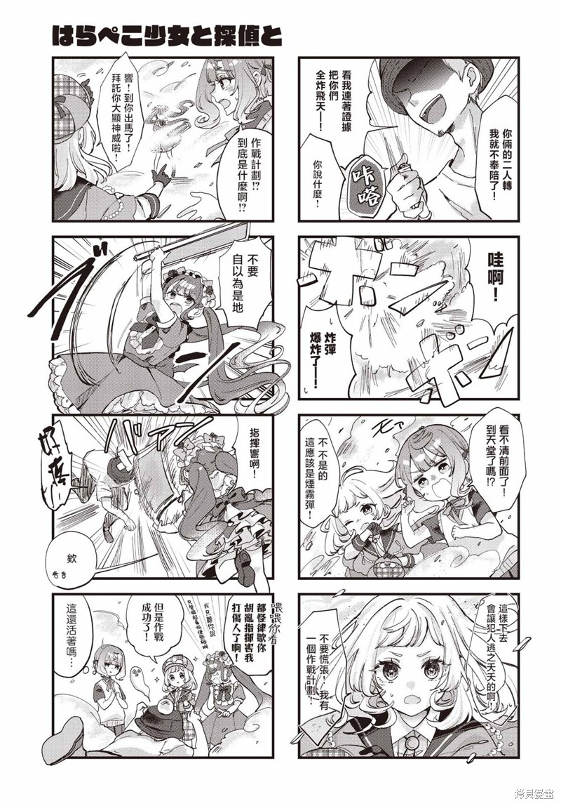 饿肚子少女和侦探漫画03话