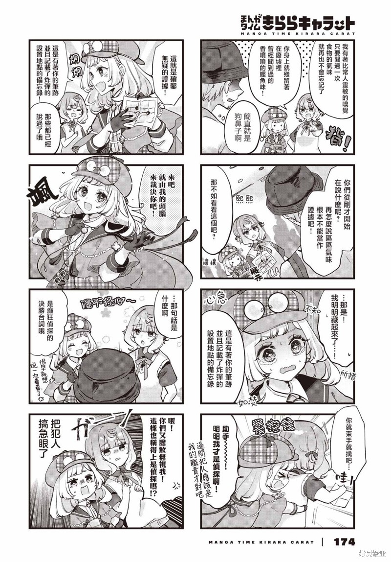 饿肚子少女和侦探漫画03话