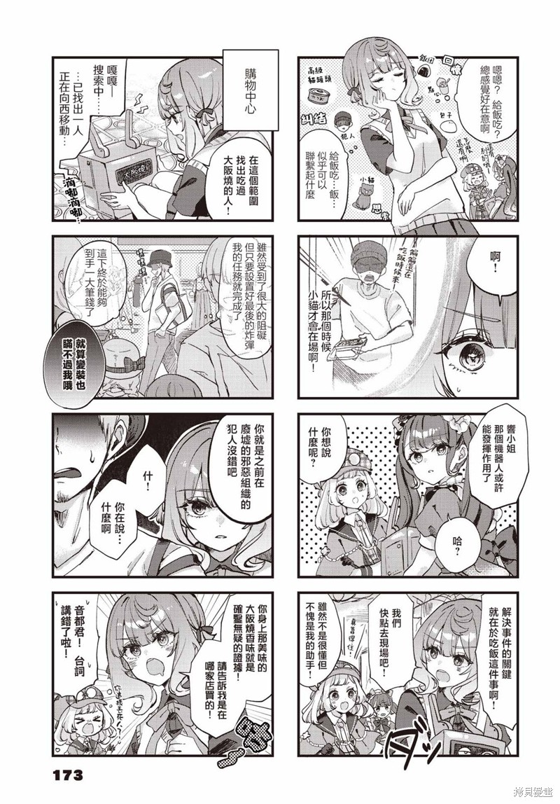 饿肚子少女和侦探漫画03话