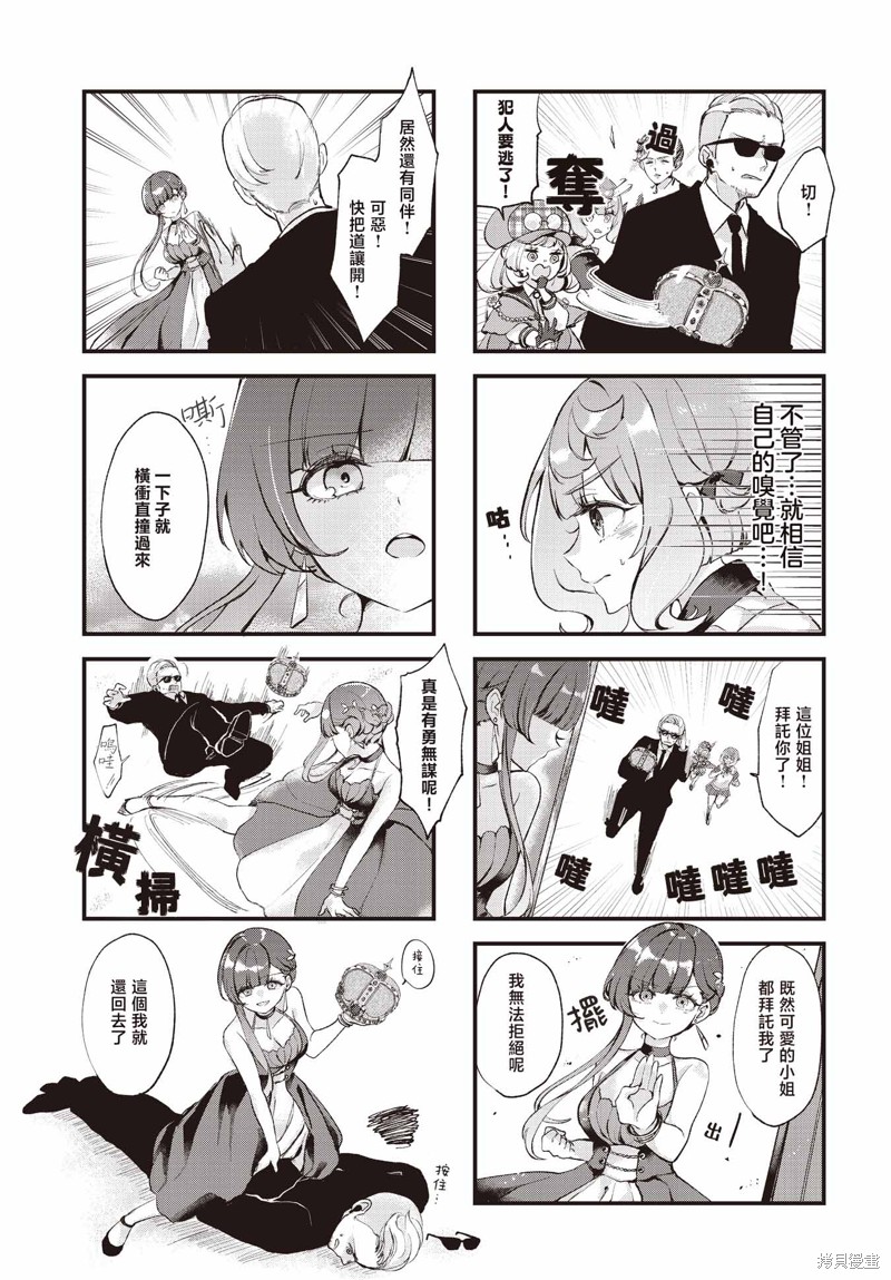 饿肚子少女和侦探漫画08话