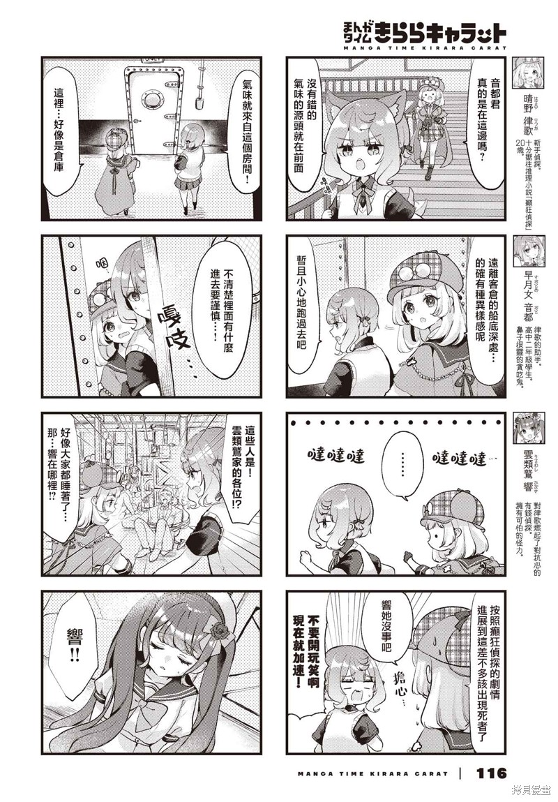 饿肚子少女和侦探漫画08话