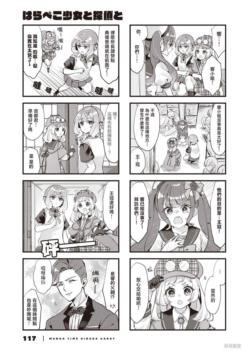 饿肚子少女和侦探漫画08话