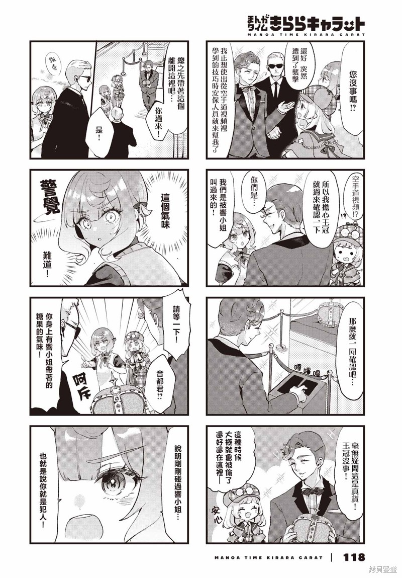 饿肚子少女和侦探漫画08话