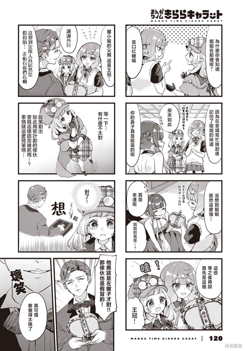 饿肚子少女和侦探漫画08话
