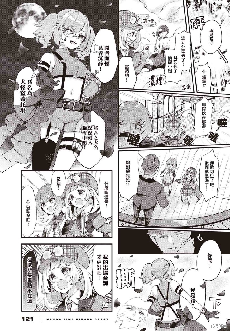 饿肚子少女和侦探漫画08话