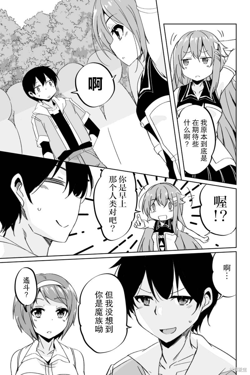 原勇者归来漫画2.3话